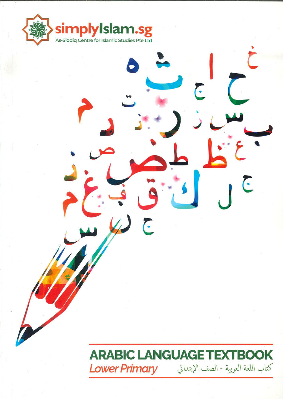 Arabic Language Textbook - Lower Primary